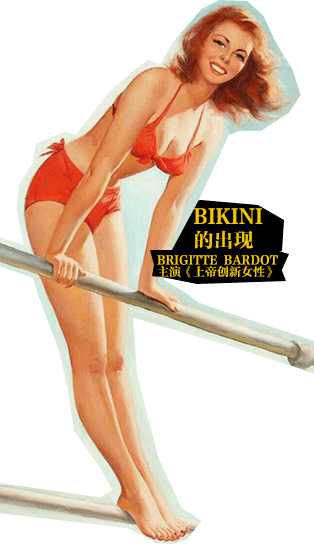 Bikiniĳ BikiniĳԴԸŮBrigitte Bardotϵ۴Ůԡʾ˺̲Ӧÿ͵ŮûBardot,ǾͲ֪Bikini